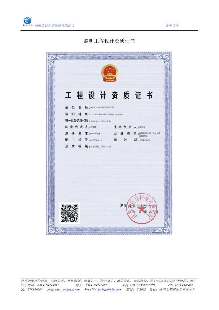 三明市照明工程设计资质证书