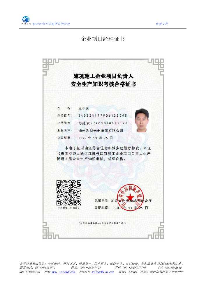 三明市企业项目经理证书