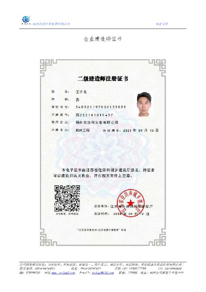 三明市企业建造师证书