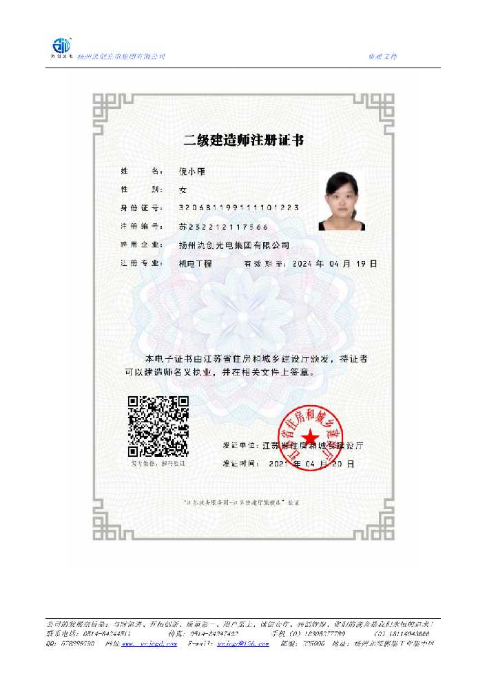 三明市二级建造师注册证书