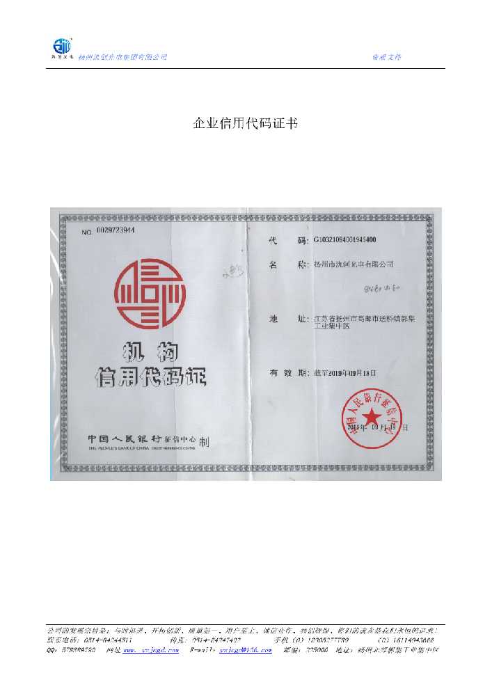 三明市企业信用代码证书